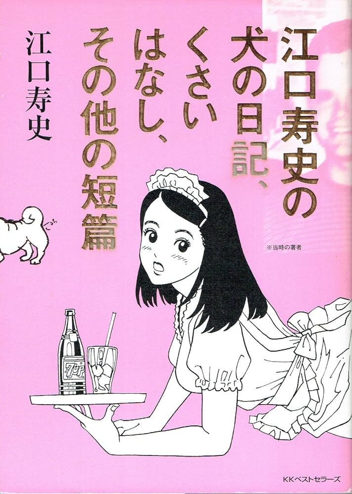 江口寿史の漫画まとめて 全マンガ原画収蔵記念展】江口寿史ALL MANGA WORKS | MINEBA